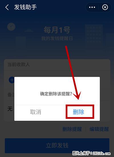 支付宝商家如何取消无意中设置的“发钱提醒”功能？ - 三明生活资讯 - 三明28生活网 sm.28life.com