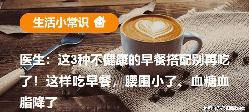 医生：这3种不健康的早餐搭配别再吃了！这样吃早餐，腰围小了、血糖血脂降了 - 三明生活资讯 - 三明28生活网 sm.28life.com
