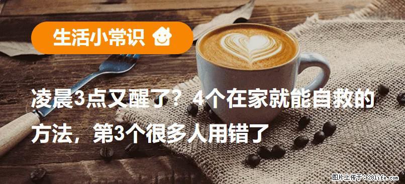凌晨3点又醒了？4个在家就能自救的方法，第3个很多人用错了 - 三明生活资讯 - 三明28生活网 sm.28life.com