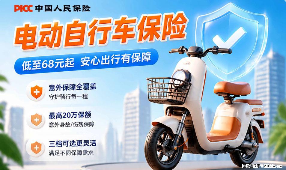 【骑行保障】安全骑行，保障随行！电动车专属保险上线啦！ - 三明生活资讯 - 三明28生活网 sm.28life.com