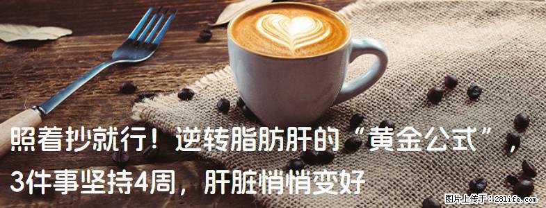 照着抄就行!逆转脂肪肝的“黄金公式”,3件事坚持4周,肝脏悄悄变好 - 三明生活资讯 - 三明28生活网 sm.28life.com